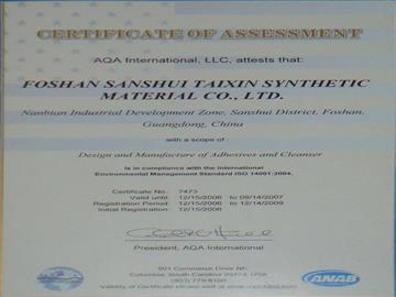 質量認證ISO14001：2004